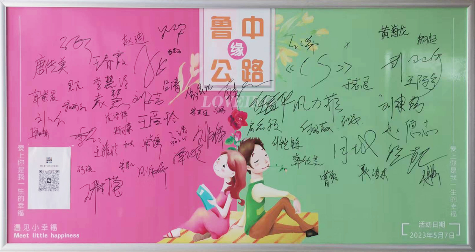 “青春心向黨 建功新時代” 緣聚魯中公路聯(lián)誼會甜蜜收官