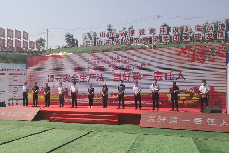 臨臨項目舉行“安全生產(chǎn)月”活動啟動儀式