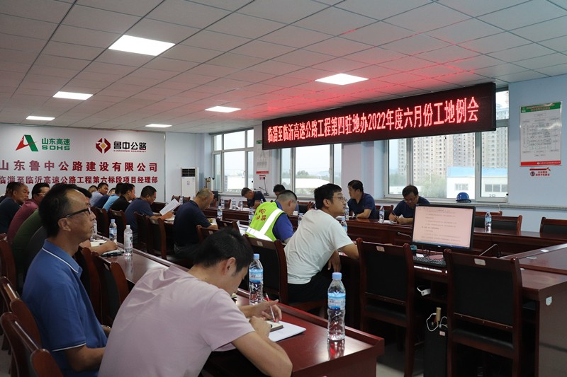 臨臨高速第四駐地辦召開2022年度六月份工地例會