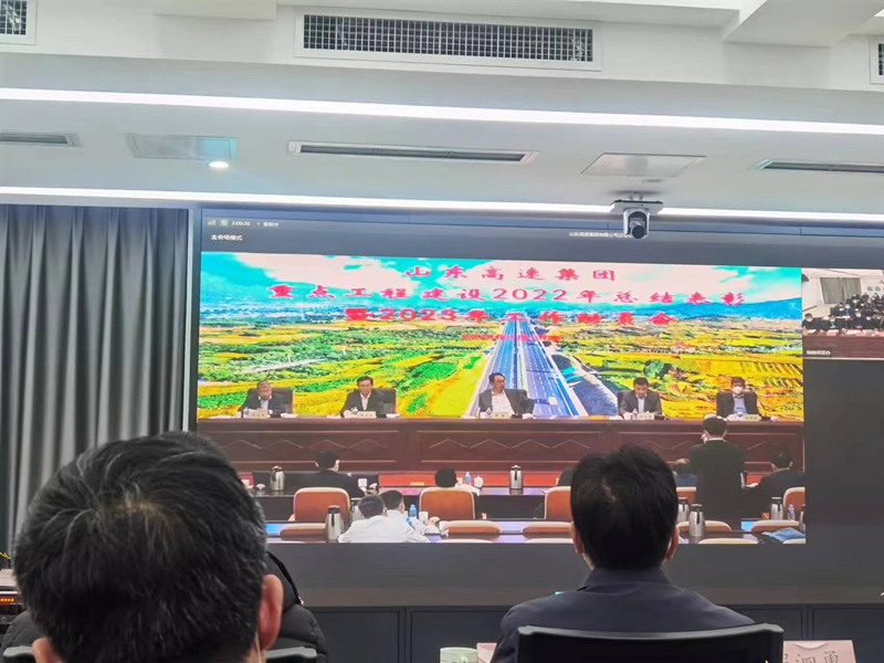 山東高速集團(tuán)重點工程建設(shè)2022 年總結(jié)表彰暨 2023 年工作動員會議_副本