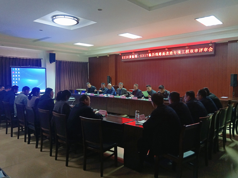 S317臨歷線雙審評(píng)審會(huì)暨第一次工地會(huì)議召開