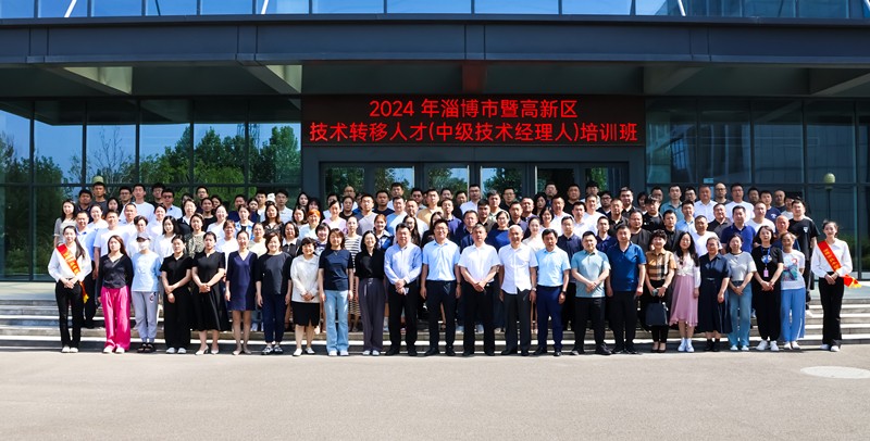 2024年淄博市暨高新區(qū)技術(shù)轉(zhuǎn)移人才（中級技術(shù)經(jīng)理人）培訓班成功舉辦