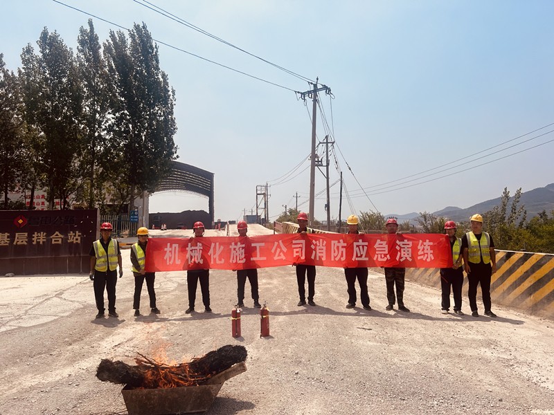 機械化施工公司開展消防演練