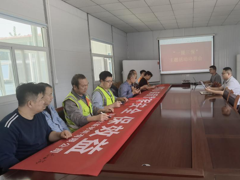 【一提三保】晟達(dá)新材料提質(zhì)增效行動(dòng)全面開啟