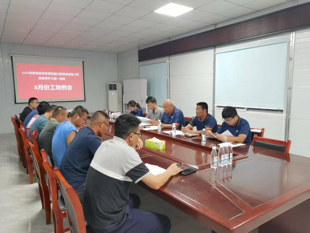 G233高青段召開(kāi)八月份工地例會(huì)