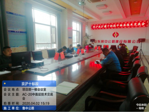 第二工程公司召開京滬高速路面中、上面層技術(shù)交底會議