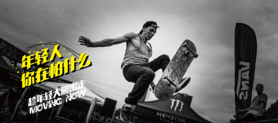 趁年輕，你不妨大膽一些