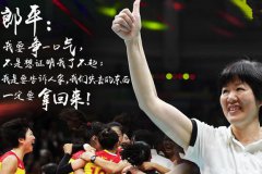 學習女排精神，打造屬于我們的金牌