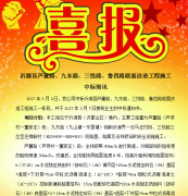 沂源縣蘆董路、九東路、三悅路、魯四路路面改造工程施工中標簡訊