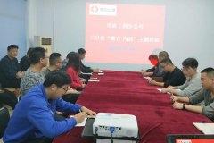 市政工程分公司開展“磨合·溝通”主題活動