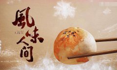 風味人間觀后感