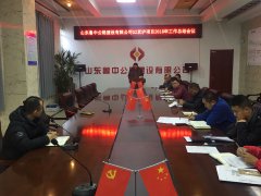 京滬十標(biāo)段召開2018年度述職報(bào)告大會(huì)