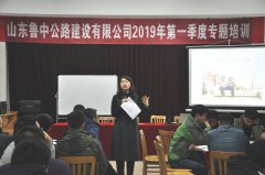 公司2019年第一季度專題培訓(xùn)活動(dòng)順利開展