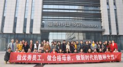 既做優(yōu)秀員工、亦當(dāng)合格母親 ——走進(jìn)魯中公路“三八”女神節(jié)