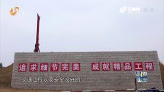 新寧項(xiàng)目部施工標(biāo)準(zhǔn)化建設(shè)成果在省電視臺(tái)播出