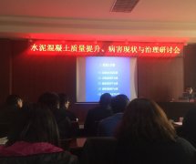 學(xué)習(xí)水泥混凝土質(zhì)量提升、病害現(xiàn)狀與治理有感