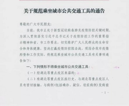 淄博三部門聯(lián)合下文！6種情形不得乘坐公共交通工具
