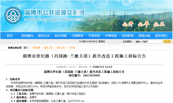 淄博市世紀路（昌國路—蘭雁大道）提升改造工程施工招標公告，還有兩所學校下月開建
