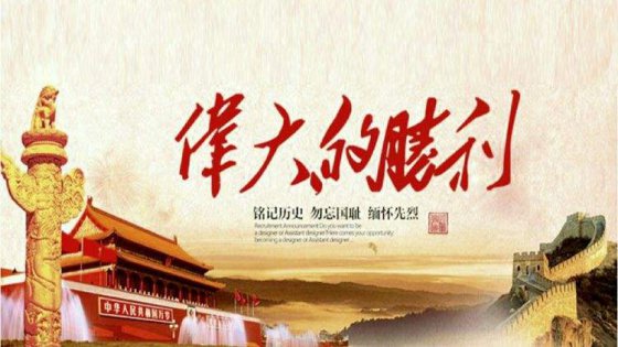 勿忘國恥，拼搏奮進(jìn)