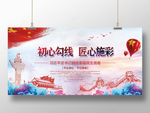 “不忘初心、凝聚匠心”