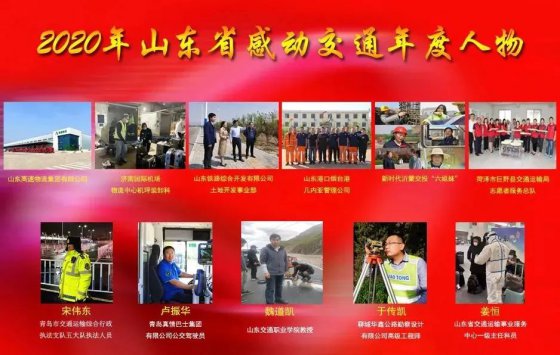 “2020年山東省感動(dòng)交通年度人物”公布
