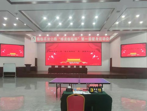 【臨臨風(fēng)采】臨臨六標(biāo)項(xiàng)目部參加“臻美臨臨杯”健身運(yùn)動(dòng)會(huì)