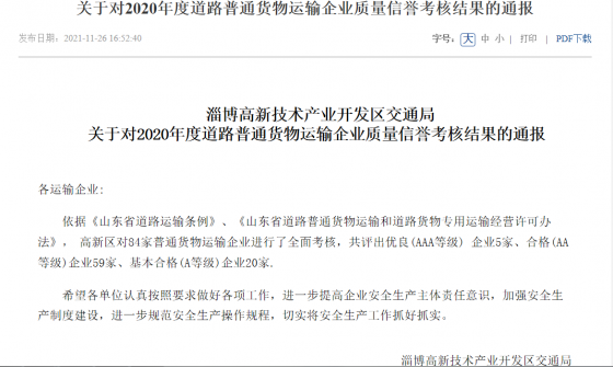 公司取得質(zhì)量信譽(yù)考核合格“AA”等級(jí)