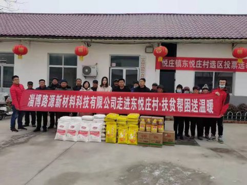 扶貧幫困，情暖人心——淄博路源新材料科技有限公司走進(jìn)東悅莊村