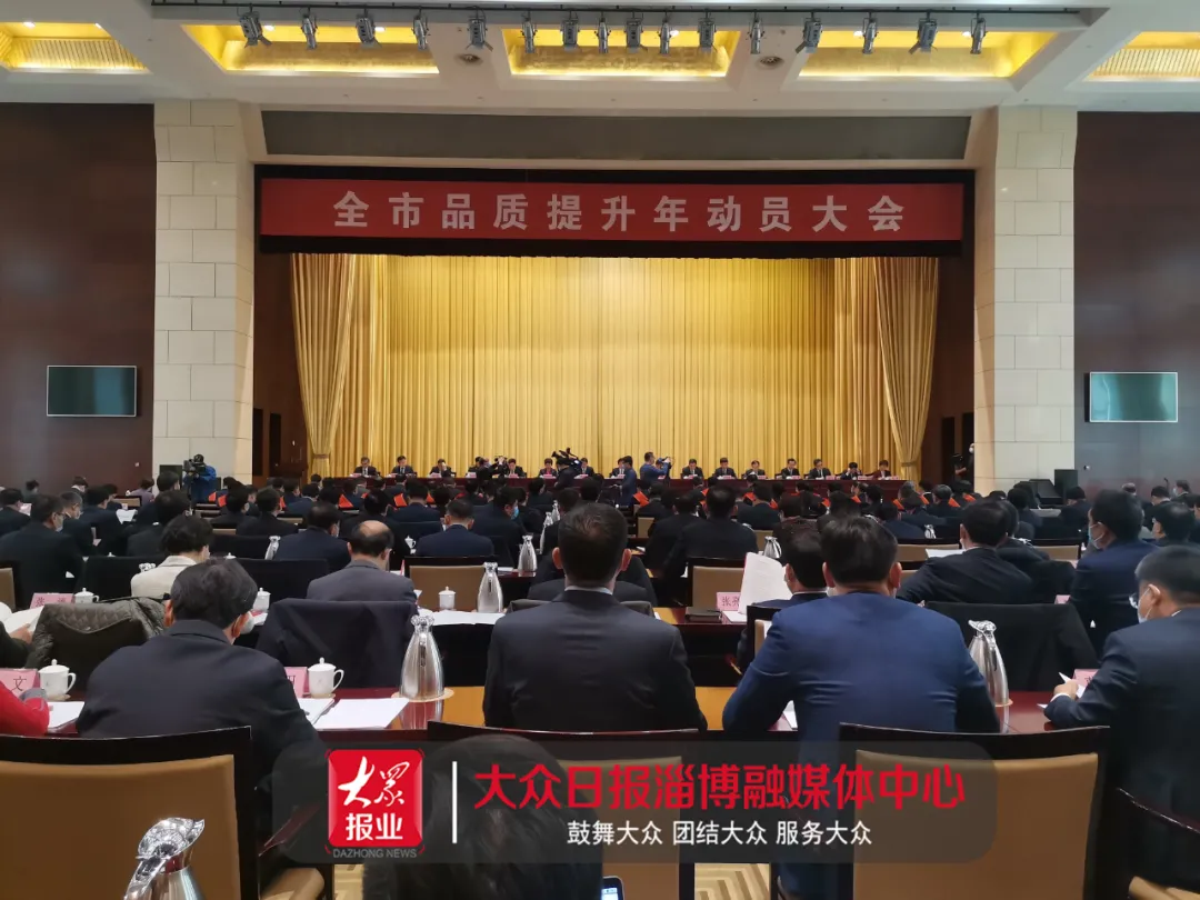 名單來了！今天下午，淄博召開重要會議