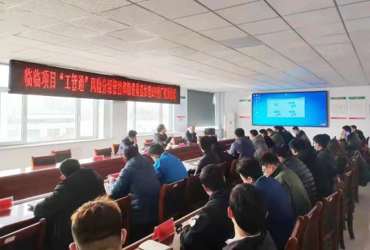 【臨臨風(fēng)采】臨臨項目召開“工管通”風(fēng)險分級管控和 隱患排查治理APP推廣使用會議